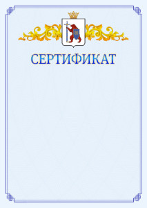 Шаблон официального сертификата №15 c гербом Республики Марий Эл