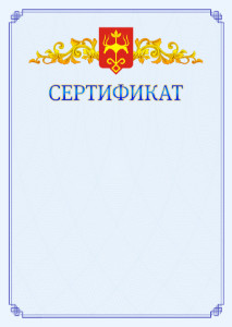 Шаблон официального сертификата №15 c гербом Майкопа