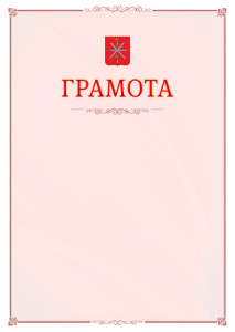 Шаблон официальной грамоты №16 c гербом Тулы