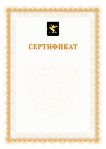 Шаблон официального сертификата №17 c гербом Химок
