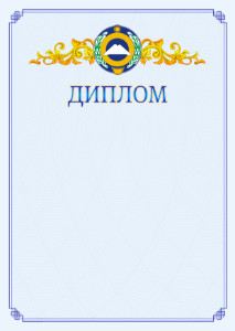 Шаблон официального диплома №15 c гербом Карачаево-Черкесской Республики