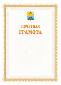 Шаблон почётной грамоты №17 c гербом Сарапула