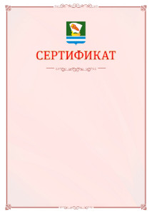 Шаблон официального сертификата №16 c гербом Зеленодольска