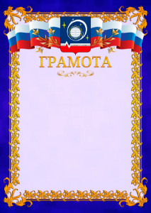 Шаблон официальной грамоты №7 c гербом Королёва