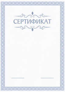 Шаблон торжественного сертификата "Голубой бриз"