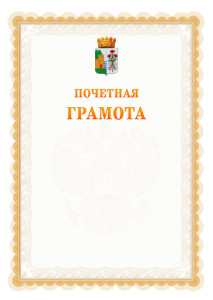 Шаблон почётной грамоты №17 c гербом Дербента