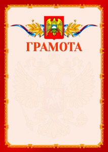 Шаблон официальной грамоты №2 c гербом Кабардино-Балкарской Республики