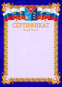 Шаблон официального сертификата №7 c гербом Магаданской области