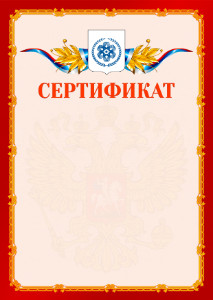 Шаблон официальнго сертификата №2 c гербом Северска