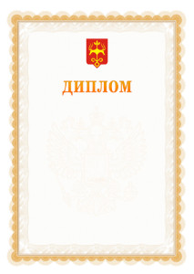 Шаблон официального диплома №17 с гербом Майкопа