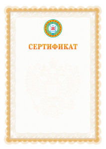 Шаблон официального сертификата №17 c гербом Чеченской Республики