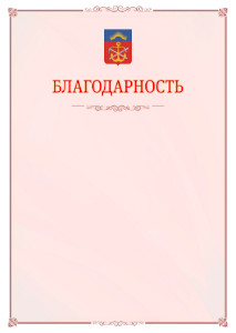 Шаблон официальной благодарности №16 c гербом Мурманской области