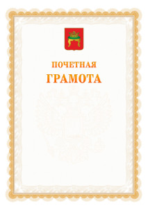 Шаблон почётной грамоты №17 c гербом Твери