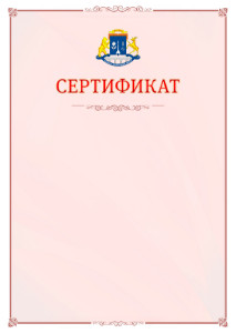 Шаблон официального сертификата №16 c гербом Северо-восточного административного округа Москвы