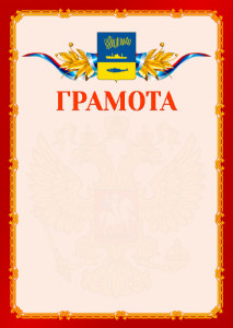 Шаблон официальной грамоты №2 c гербом Мурманска