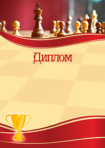Шаблон спортивного диплома "Шахматы"