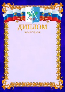Шаблон официального диплома №7 c гербом Ижевска