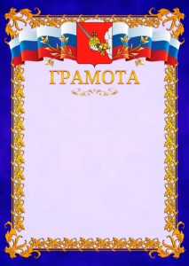 Шаблон официальной грамоты №7 c гербом Вологды