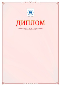 Шаблон официального диплома №16 c гербом Северска