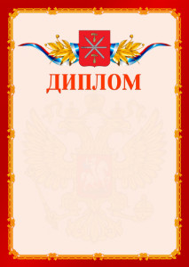 Шаблон официальнго диплома №2 c гербом Тулы