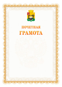 Шаблон почётной грамоты №17 c гербом Соликамска