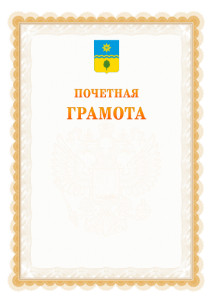 Шаблон почётной грамоты №17 c гербом Волжского