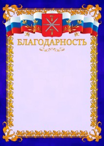Шаблон официальной благодарности №7 c гербом Тулы