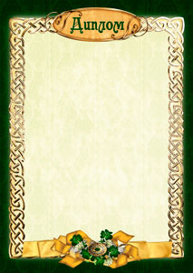Шаблон диплома "Зелёный клевер"
