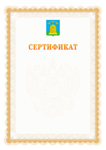 Шаблон официального сертификата №17 c гербом Тамбова