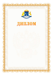 Шаблон официального диплома №17 с гербом Северо-восточного административного округа Москвы