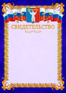 Шаблон официального свидетельства №7 c гербом Норильска