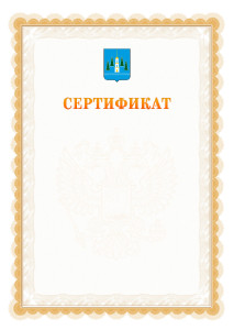 Шаблон официального сертификата №17 c гербом Раменского