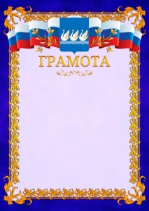 Шаблон официальной грамоты №7 c гербом Стерлитамака