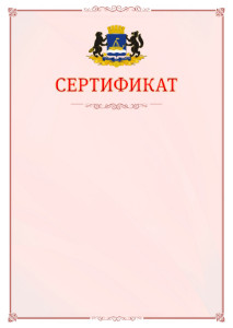 Шаблон официального сертификата №16 c гербом Тюмени
