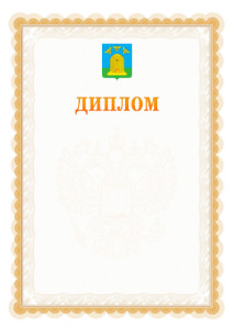 Шаблон официального диплома №17 с гербом Тамбова