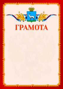 Шаблон официальной грамоты №2 c гербом Самары