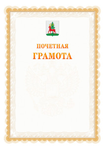 Шаблон почётной грамоты №17 c гербом Ельца