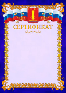 Шаблон официального сертификата №7 c гербом Черкесска