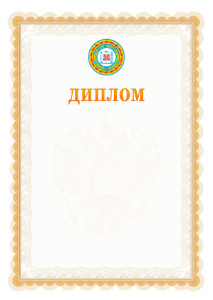 Шаблон официального диплома №17 с гербом Чеченской Республики