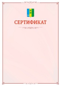 Шаблон официального сертификата №16 c гербом Нижнекамска