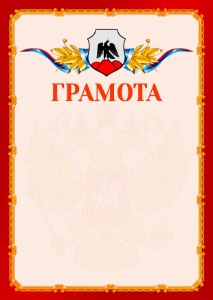 Шаблон официальной грамоты №2 c гербом Орска
