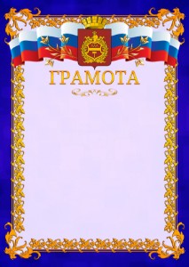 Шаблон официальной грамоты №7 c гербом Нижнего Тагила