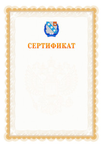 Шаблон официального сертификата №17 c гербом Березников