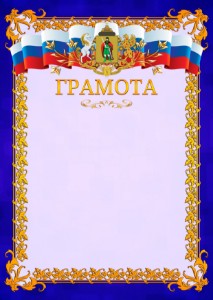 Шаблон официальной грамоты №7 c гербом Рязани