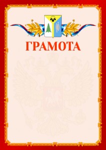 Шаблон официальной грамоты №2 c гербом Нижневартовска