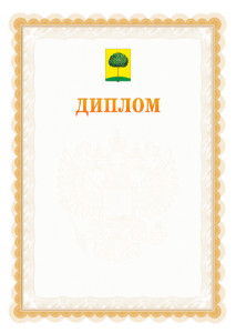 Шаблон официального диплома №17 с гербом Липецка