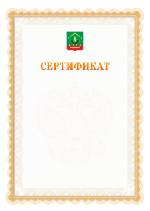Шаблон официального сертификата №17 c гербом Альметьевска