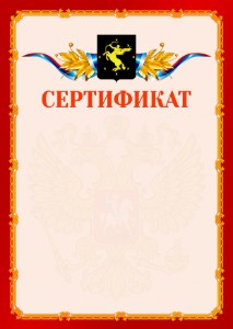 Шаблон официальнго сертификата №2 c гербом Химок