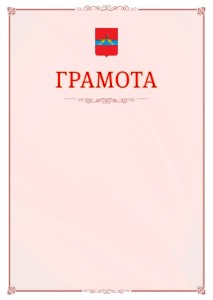 Шаблон официальной грамоты №16 c гербом Рыбинска