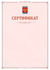Шаблон официального сертификата №16 c гербом Дзержинска